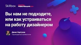 Как найти работу веб-дизайнеру