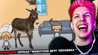 МАЗЕЛЛОВ СМОТРИТ СЕРИАЛ ЖИВОТНОЕ ДРУГ ЧЕЛОВЕКА  | ПАРОДИЯ СЕРИАЛА СТРАННАЯ ЛЮБОВЬ РЕКАКЦИЯ МАЗЕЛОВ