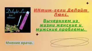 Нано Бальзамы Глобал Тренд Нано-бальзамы против женских и мужских заболеваний Интим-гели