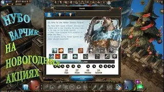 Drakensang online: Нубо варчик/ Солнцестояние и 1 мини Кранпаруса.