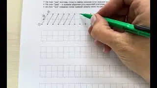 Каллиграфия для детей. Учимся писать красиво.