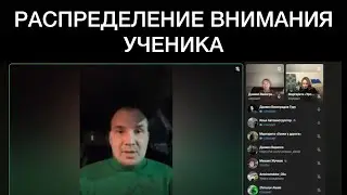 Распределение внимания у ученика, при обучении вождению.