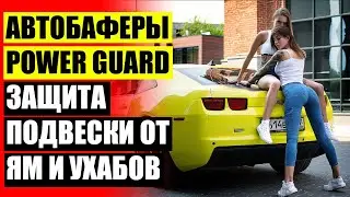 ПРОСТАВКИ ДЛЯ УВЕЛИЧЕНИЯ КЛИРЕНСА НИССАН АЛЬМЕРА G15 😎 ПРОСТАВКИ ДЛЯ УВЕЛИЧЕНИЯ КЛИРЕНСА ХЕНДАЙ ГЕ