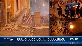 მამუკა მდინარაძის კომენტარი