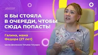 Коррекция дислексии у взрослых | Метод Татьяны Гогуадзе