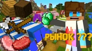 [Приключения Ютубера] А ВОТ И ОТКРЫТ РЫНОК!!! #3