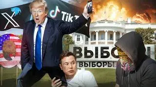 Кандидаты–Блогеры. Как TikTok и DeepSeek Побеждает [netstalkers]