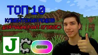 ТОП 10 КЛИЕНТСКИХ МОДОВ ДЛЯ МАЙНКРАФТ (FORGE) + БОНУСНЫЕ МОДЫ | Minecraft