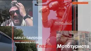 Harley Davidson Pan America 1250 -  Честный обзор!  