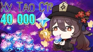 КРУЧУ ХУТАО 4.1 | ХУ ТАО | Genshin Impact | СТРИМ 289 | Геншин Импакт | 