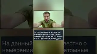 Курская область сегодня новости , обстрелы ,#новости ,#новостисегодня ,#shorts