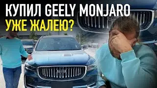 Настолько ли хорош этот КИТАЕЦ? Купил Geely Monjaro из Китая по параллельному импорту!