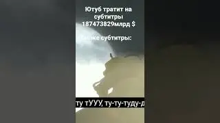Субтитры Ютуба 