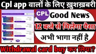 cpl app Withdrawal problem solve | cpl app new update today | cpl app Withdrawal card | cpl app |