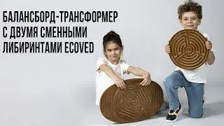 Балансборд-трансформер с двумя сменными вкладышами Ecoved