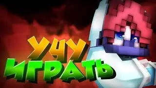 Как СТАТЬ ПРОШНИКОМ!? ТАКТИКА АГЕРЫ в МАЙНКРАФТ! Как Я ИГРАЮ на СКАЙ ВАРС?