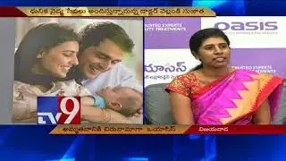 Oasis Fertility Centre celebrates World IVF Day at Vijayawada - TV9