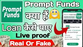 Prompt funds loan app | Prompt funds loan app se loan kaise le | Prompt funds loan app real or fake