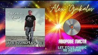 Alex Gukalov - Яворове листя (2024) #spacerock #artrock
