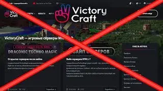 Уходим с проекта VictoryCraft ► Что случилось?