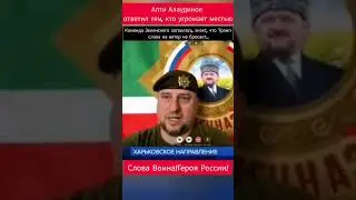 Харьковское направление. Апти Алаудинов для тех, кто хочет слышать.