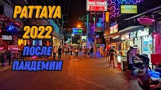 🌍 Таиланд сегодня 🌍 Отдых в Паттайя после пандемии 🌍 Pattaya review