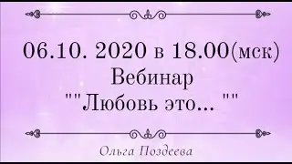 Вебинар 