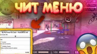 👑Мод меню на Standoff 2 / чит меню на стандофф 2 / читы на standoff/ чит на стандофф