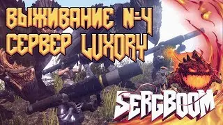 РЕЙД БАЗЫ ЧАСТЬ 2