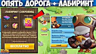 НОВАЯ ДОРОГА ЛАП И ЛАБИРИНТ СОКРОВИЩ!!! ЛЕТЧИК СТИВ В ИГРЕ Zooba.