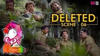 Aadu 2 Deleted Scene 06 | Jayasurya | Midhun Manuel Thomas | Vijay Babu | Vinayakan | Sunny Wayne
