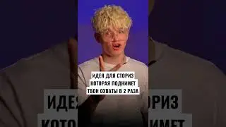 Как поднять охваты в инстаграм? Охваты в инстаграм