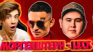 Imanbek, Fetty Wap & MORGENSHTERN - LECK (Official Lyric Video, 2021) РЕАКЦИЯ НА МОРГЕНШТЕРН ЛЕК