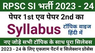 rajasthan si syllabus 2023 | rajasthan si syllabus | si syllabus 2023 | rajasthan si ka syllabus