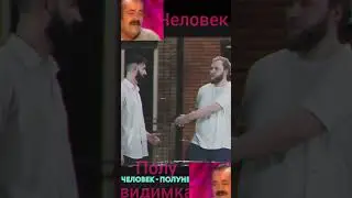 Shorts. Макаров,Масаев и Рустам Рептилоид очень смешном скетче.