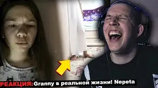 МАЗЕЛЛОВ СМОТРИТ Granny в реальной жизни! Nepeta | РЕАКЦИЯ МАЗЕЛЛОВА