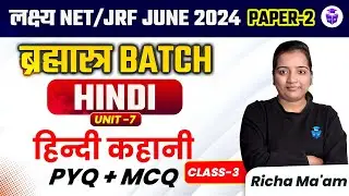 UGC NET Hindi 2024 | Unit-7 | Hindi Kahani Important MCQ + PYQ | UGCNET June 2024 | Hindi with Richa