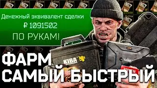 ТАРКОВ | Самый БЫСТРЫЙ Способ ФАРМА | Фарм За Дикого - Escape From Tarkov Новости