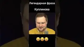 Куплинов опять со своим чаем