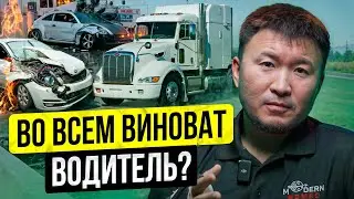 Трак Драйвер ВСЕГДА ВИНОВАТ??? Разбор ВОПРОСОВ от Подписчиков!