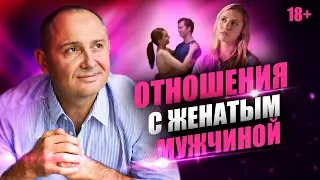 Как вырваться из отношений с женатым? 3 способа безболезненно избавиться от связи с женатым