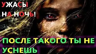 😈Очень страшные истории, от которых волосы на голове встают дыбом,ужасы 2021такого ты точно не видел