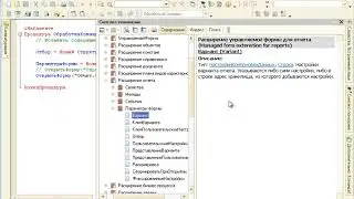 1С СКД 069 Открытие отчета с определенным вариантом отчета
