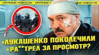 Лукашенко покалечили / 16 лет каторжных работ за просмотр фильма / Ты Бахмут хоть раз брал?