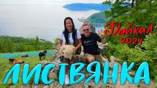 Байкал 2024. Пробуем Тартар из Оленины и Бурятские Буузы, Катаемся на Подъёмнике в Листвянке.