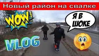 Жизнь в США | Покатушки в Новый район на свалке Как живут люди на мусорке в Америке | Влог Болталка