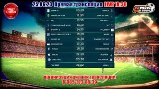 25.06.2023 ПАРИТЕТ - ГЕФЕСТ, 1 ЛИГА, LIVE 10:30 #ЦЛФ_2023