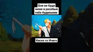 Бля не буди меня я разобью тебе ебальник, ой