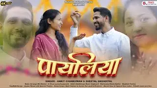 Payaliya (पायलिया): Ankit Chankhwan & Sheetal Dhoundiya | Pahari Song 2024 | Latest Garhwali Song