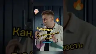 «ПРО СМЕНЯЕМОСТЬ ВЛАСТИ»